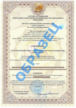Разрешение на использование знака Сочи Сертификат ГОСТ РВ 0015-002